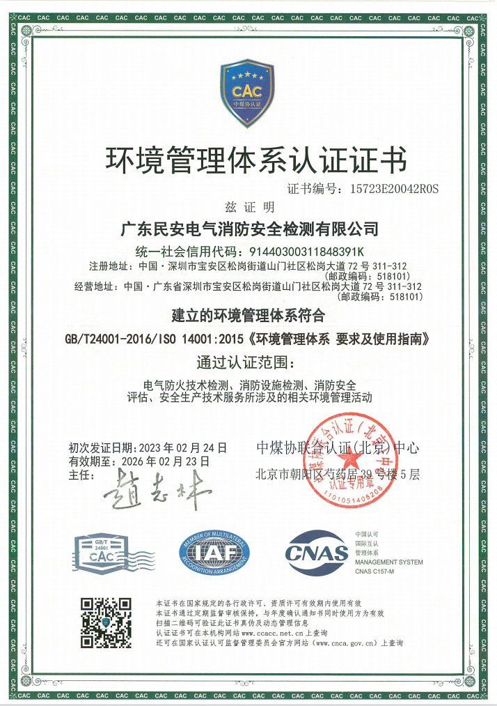 ISO14001 环境管理体系认证证书